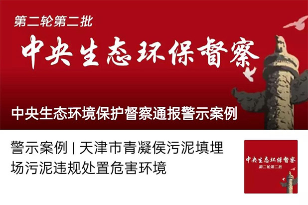 行业资讯 | 污泥问题成两会关注焦点！生态环境部：安排中央预算支持！